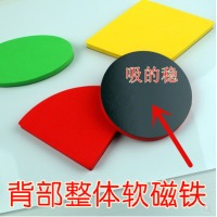 小学生数学教具eva磁性冰箱贴磁力形状片 立体几何体图形教材磁贴