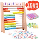 计数器儿童数学算术教具数数棒神器加减法计算架珠算盘小学一年级计数器
