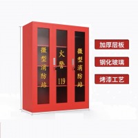 微型消防站消防柜消防器材工具放置柜学校物业展示柜灭火箱