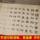 曹全碑隶书毛笔字帖原碑帖初学者入门岳阳楼记成人临摹本书法软笔描红中楷练字帖长卷宣纸练习纸练字古诗字贴