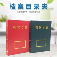 归档文件目录夹 PVC目录夹 档案目录夹 文件汇编 编研资料 档案室专用三孔档案夹