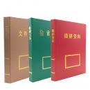 归档文件目录夹 PVC目录夹 档案目录夹 文件汇编 编研资料 档案室专用三孔档案夹