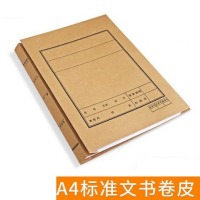 装订A4卷皮档案封皮文书卷宗牛皮纸加厚封面3孔文件皮凭证皮 25个/包