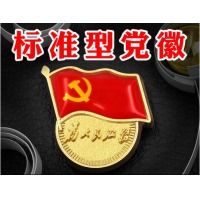 党徽强力磁铁磁扣团徽党员徽章红旗型胸章胸针别针为人民服务 红旗为人民服务磁扣党徽