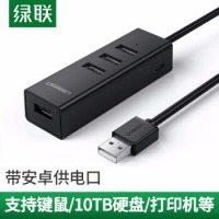 绿联USB3.0分线器2.0扩展器多接口一拖四七十插口u盘外接多功能带供电口hub集线器通用笔记本