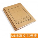 装订A4卷皮档案封皮文书卷宗牛皮纸加厚封面3孔文件皮凭证皮 25个/包