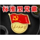党徽强力磁铁磁扣团徽党员徽章红旗型胸章胸针别针为人民服务 红旗为人民服务磁扣党徽