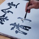 成人练对联毛笔字加厚万次书法水写布空白大号水写书法布速干清水毛笔字帖练字布大