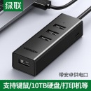 绿联USB3.0分线器2.0扩展器多接口一拖四七十插口u盘外接多功能带供电口hub集线器通用笔记本