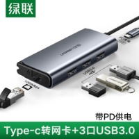 绿联Type-C扩展坞3.0HUB分线器适用苹果电脑USB-C转千兆有线网卡网口转换器网线接口转接线 转千兆网口+3口USB+PD充电拓展坞-50252