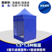 消毒隔离室户外帐篷遮阳棚雨棚四脚伞1.5m*1.5m