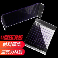 加厚U型压板黏土工具超轻粘土透明比例压盘压泥板刻度圆方形DIY