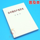 论中国共产党历史