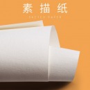 8K素描纸 110g素描本绘画纸彩铅画 美术写生手绘临摹学生用初学者速写铅画纸 8开20张73607