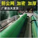 国产 6针建筑防尘网盖土网工地防尘网绿色环保绿网覆盖绿化网  7*30米1卷