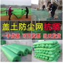 国产 6针建筑防尘网盖土网工地防尘网绿色环保绿网覆盖绿化网  7*30米1卷