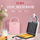 扬子三明治早餐机家用网红多功能便捷华夫饼迷你煎蛋吐司烤面包机