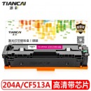 添彩 CF513A红色硒鼓204A 适用惠普hp M180n M154a硒鼓M181fw M154nw彩色打印机墨盒粉盒碳粉盒 带芯片