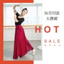 知否知否舞蹈裙540酒红色练习裙720系带大摆裙舞者之声同款古典舞