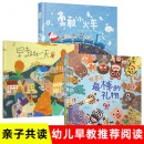 世界上最棒的礼物绘本 勇敢的小火车绘本 早起的一天 幼儿趣味亲子绘本系列套装 0-3-6岁幼儿早教推荐阅读