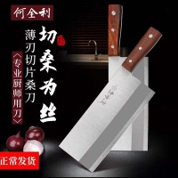 何全利菜刀家用刀厨师专用桑刀切菜刀切肉刀专业酒店主厨切片刀具
