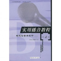 实用播音教程