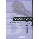 实用播音教程