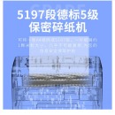 得力(deli)5级保密办公商用碎纸机（单次6张 21L 持续10分钟 可碎卡碎光盘）9914