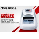 得力3929验钞仪
