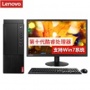 联想（Lenovo）商用台式电脑 启天M435 i5-10500/8G/1T/集成/无光驱/三年保/21.5英寸（支持Win7 ）定制