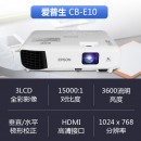 爱普生（EPSON）CB-E10投影仪商务办公投影机 3600流明+免费远程指导 官配