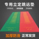 立定跳远测试专用垫中考跳远垫初中家用防滑耐用橡胶立定跳远垫子
