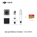 DJI 大疆 Action 2 双屏套装 灵眸运动相机 小型数码摄像机 4K vlog+64G内存卡