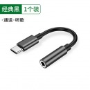 转换头typec耳机type-c转3.5mm接口转换器