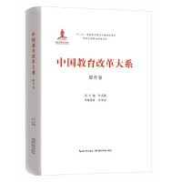 中国教育改革大系 德育卷