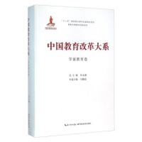 中国教育改革大系 学前教育卷