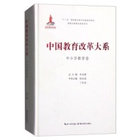 中国教育改革大系 中小学教育卷