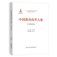 中国教育改革大系 终身教育卷