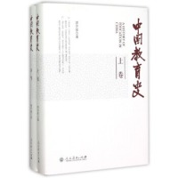 中国教育史 上卷