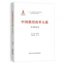 中国教育改革大系 终身教育卷