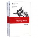 天主之城 下卷