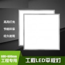 吊顶平板灯76瓦600mmx600mm led平板灯 面板石膏矿棉板工程灯