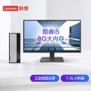 联想(Lenovo)天逸510S 个人商务台式机电脑整机(i5-10400 8G 1T+256G wifi win10)23.8英寸显示器