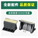 适用惠普M1005搓纸轮HP1020分页器1020plus HP1005 hp1010 m1005m