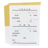 单位介绍信本 推介信 举荐信 介绍信