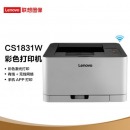 联想（Lenovo）CS1831W 彩色激光无线WiFi打印机 办公商用家用 APP打印 A4彩色打印