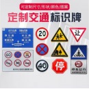 交通指示牌标志牌限速牌三角牌限高牌警示牌反光标牌道路指示牌