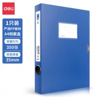 得力(deli)35mmA4塑料文件盒 加厚财会档案盒资料盒文件盒 财务凭证盒 考试收纳 5622