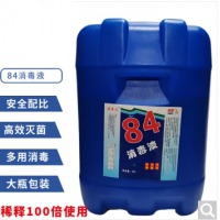 荷菊84消毒液 大桶装 次氯酸钠溶液原液杀菌剂酒店宾馆物业学校84消毒液商用含氯医院除菌