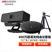 海康威视视频会议摄像头1080P高清10倍变焦会议系统设备usb监控摄像机全向麦克风 20㎡-30㎡800万超清会议蓝牙套装